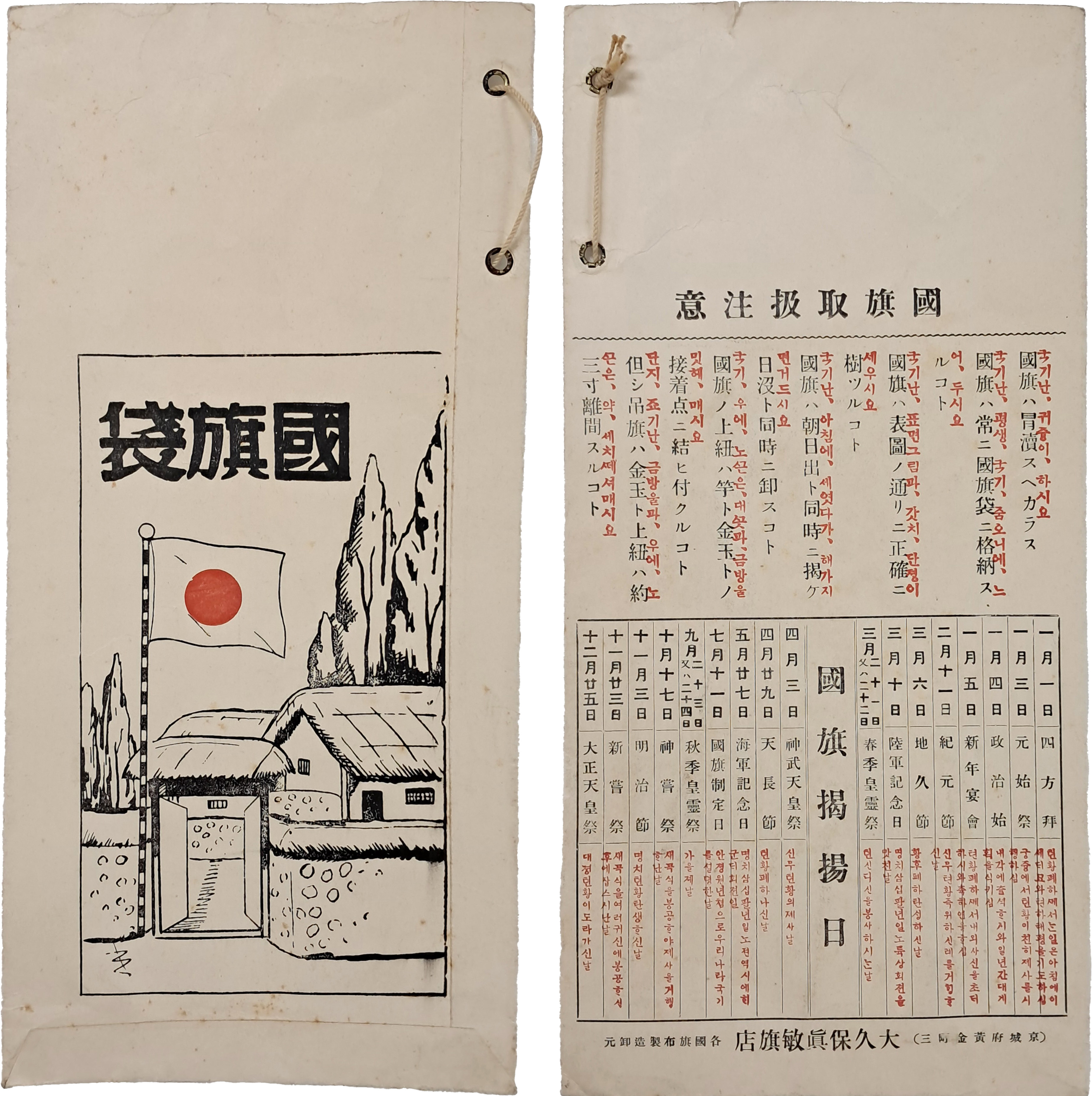 [133] 붉게 한글 설명이 병기된, [종이 국기대(國旗袋)]