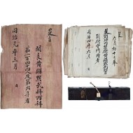 [181] 전주(全州) ‘경기전(慶基殿) 출입인(出入印)’ 등 ‘경기전 수문장(守門將)을 지낸 황현묵(黃顯默) 자료 6종 16점 일괄