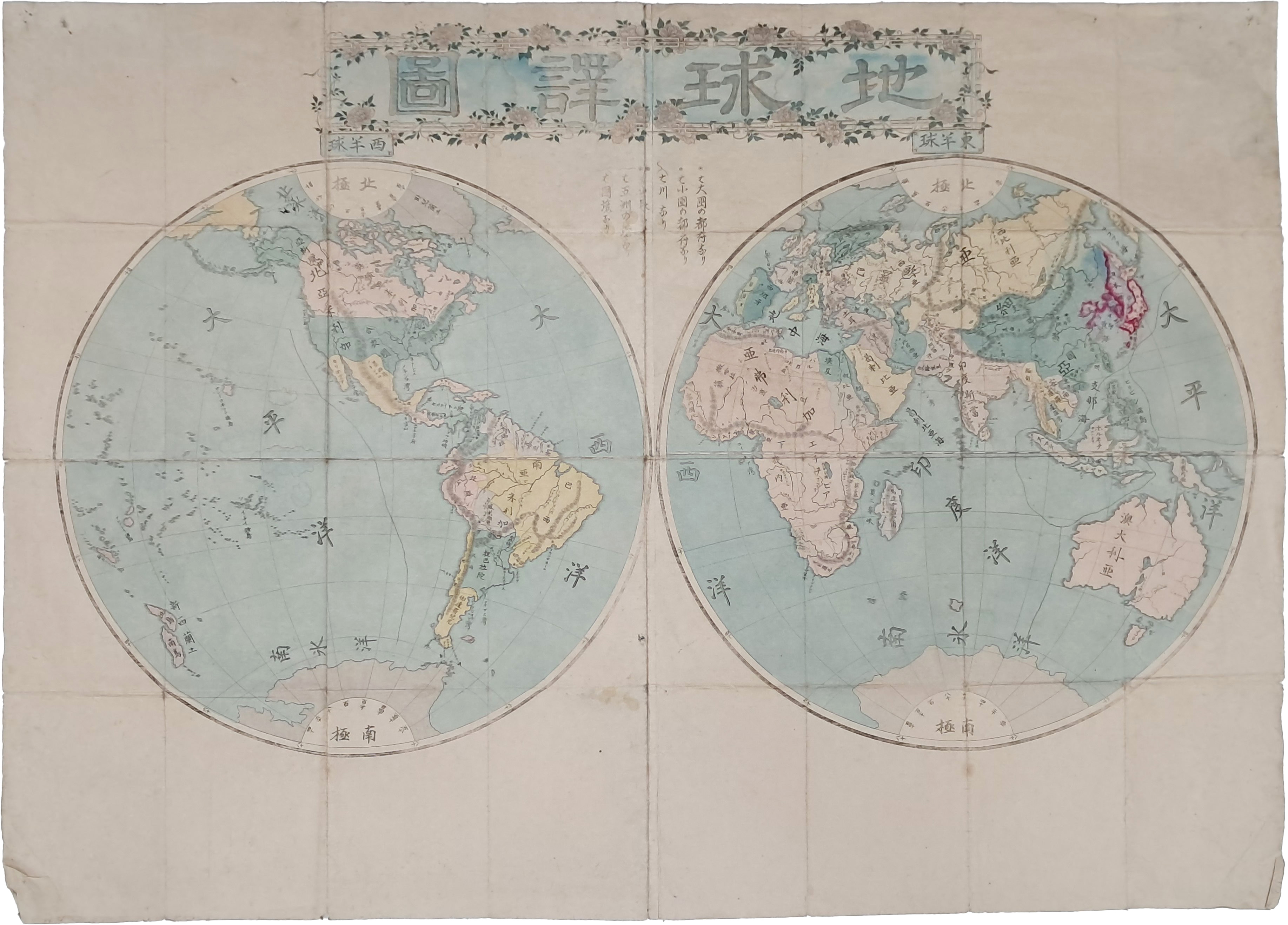 [10] 지구역도 地球譯圖