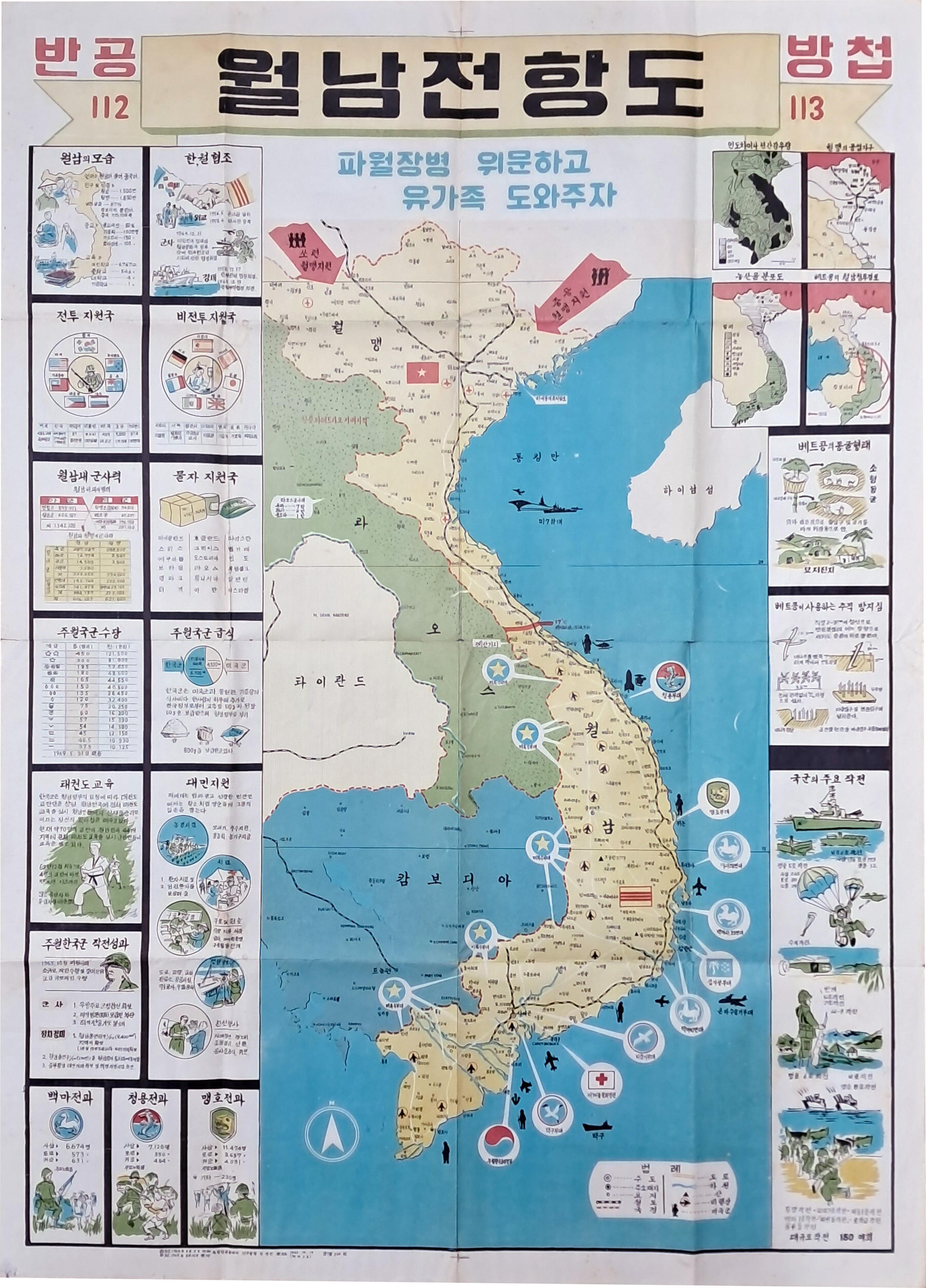 [11] 파월의 역사를 한 장으로 응축한 [월남 전항도]