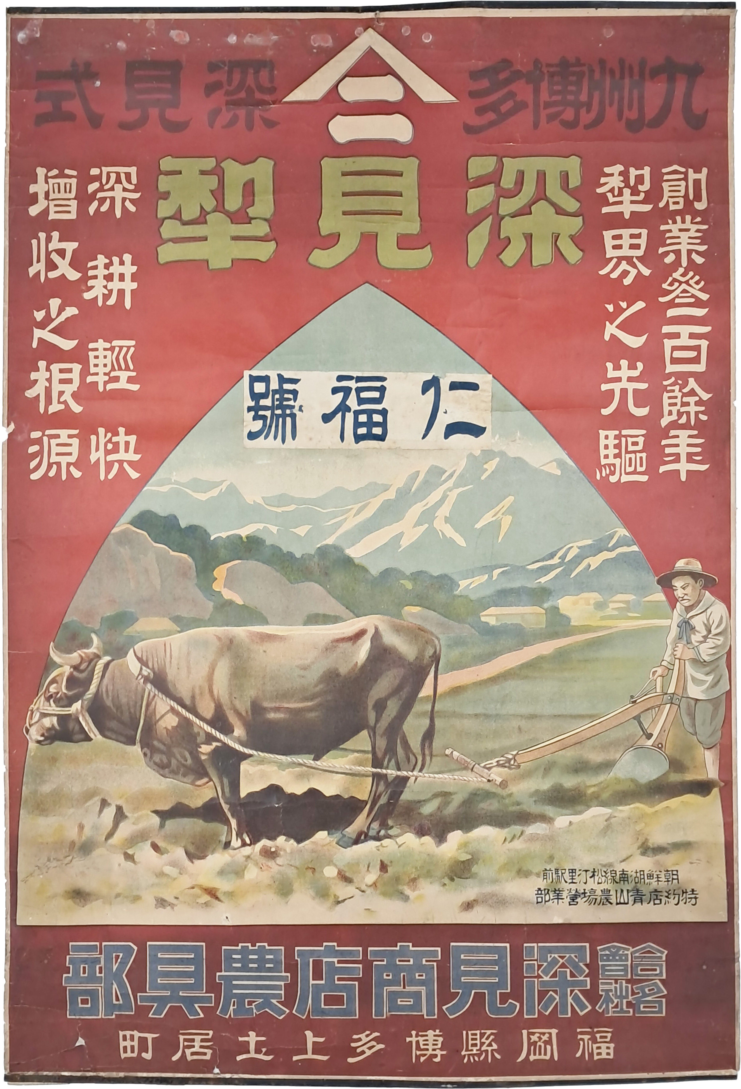 [13] 조선 호남선 송정리역전 농구점(農具店) 광고 포스터