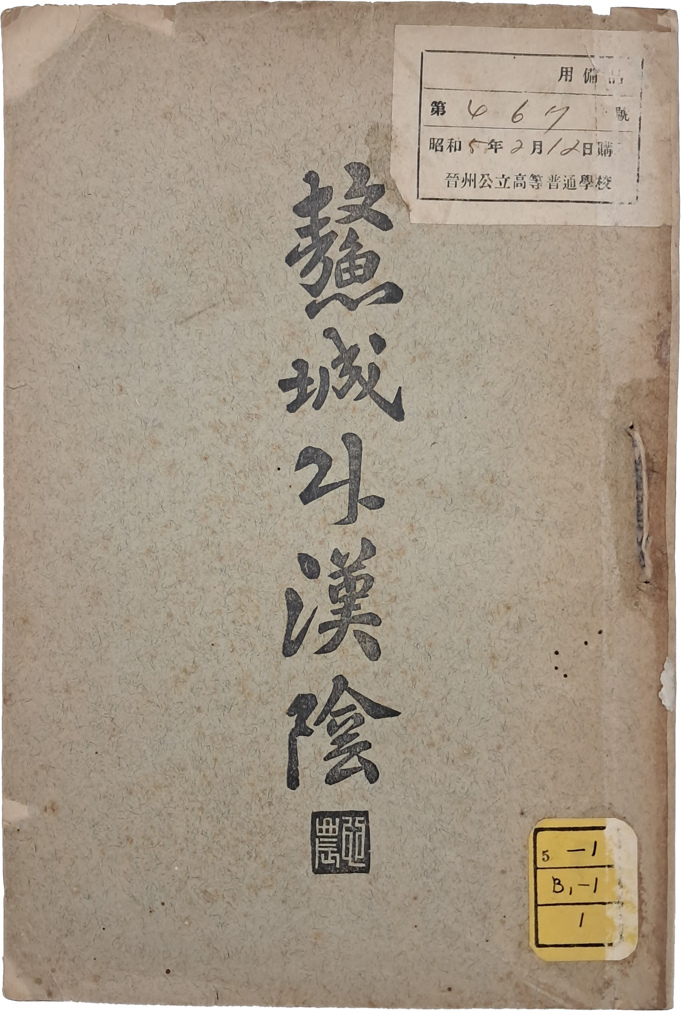 [106] 오성과 한음 鰲城과 漢陰