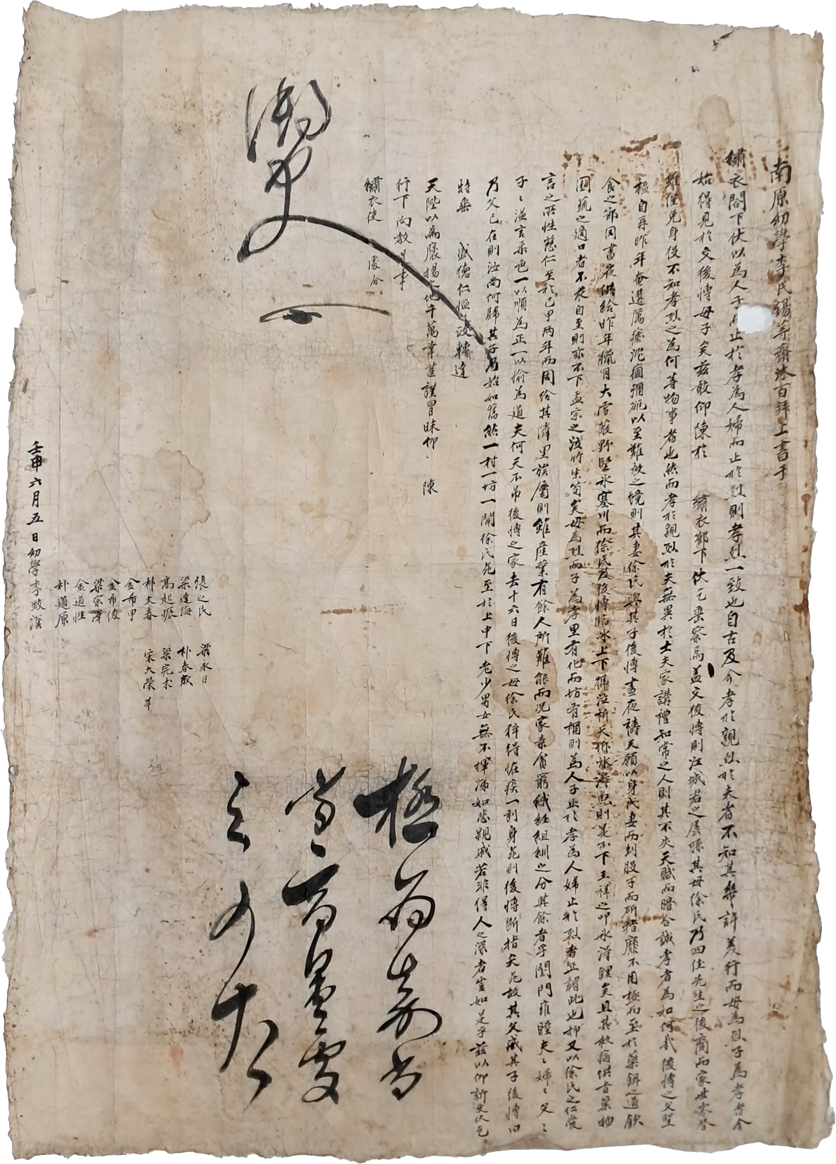 [184] 수의사(繡衣使, 암행어사)에게 문후박(文後博)의 효행에 대한 포장을 청하는 소지