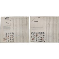 [186] 어사(御史)의 수결 및 임헌회(任憲晦)와 기정진(奇正鎭)의 칭송 글이 담긴 고흥(高興)지방 대형 소지 2매