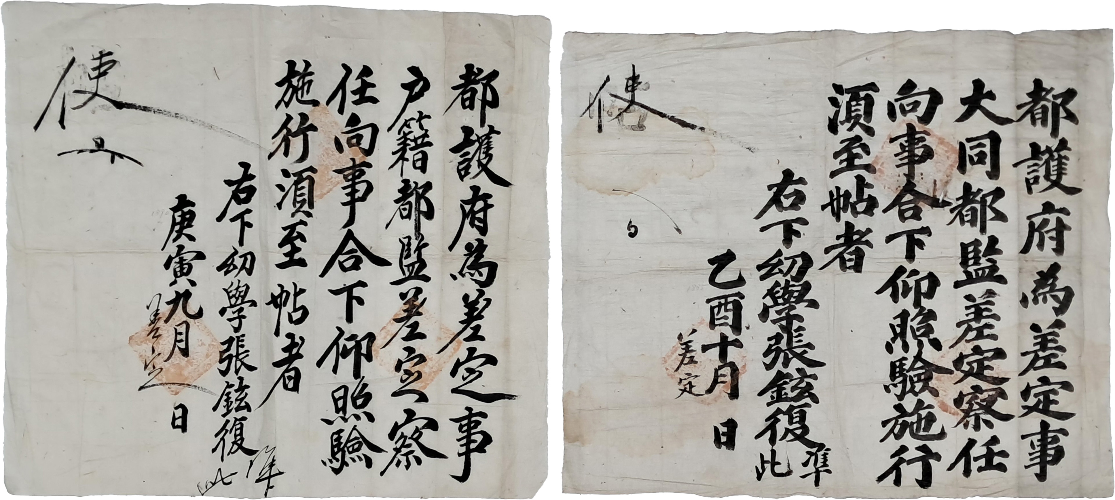 [213] 장석복(張錫復)을 대동법의 운영과 관리를 담당하는 대동도감(大同都監)에 임명한다는 차정첩 등 2점 일괄