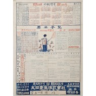 [44] 대전농약주식회사(大田農藥株式會社)에서 배포한 농가 월력 홍보 포스터