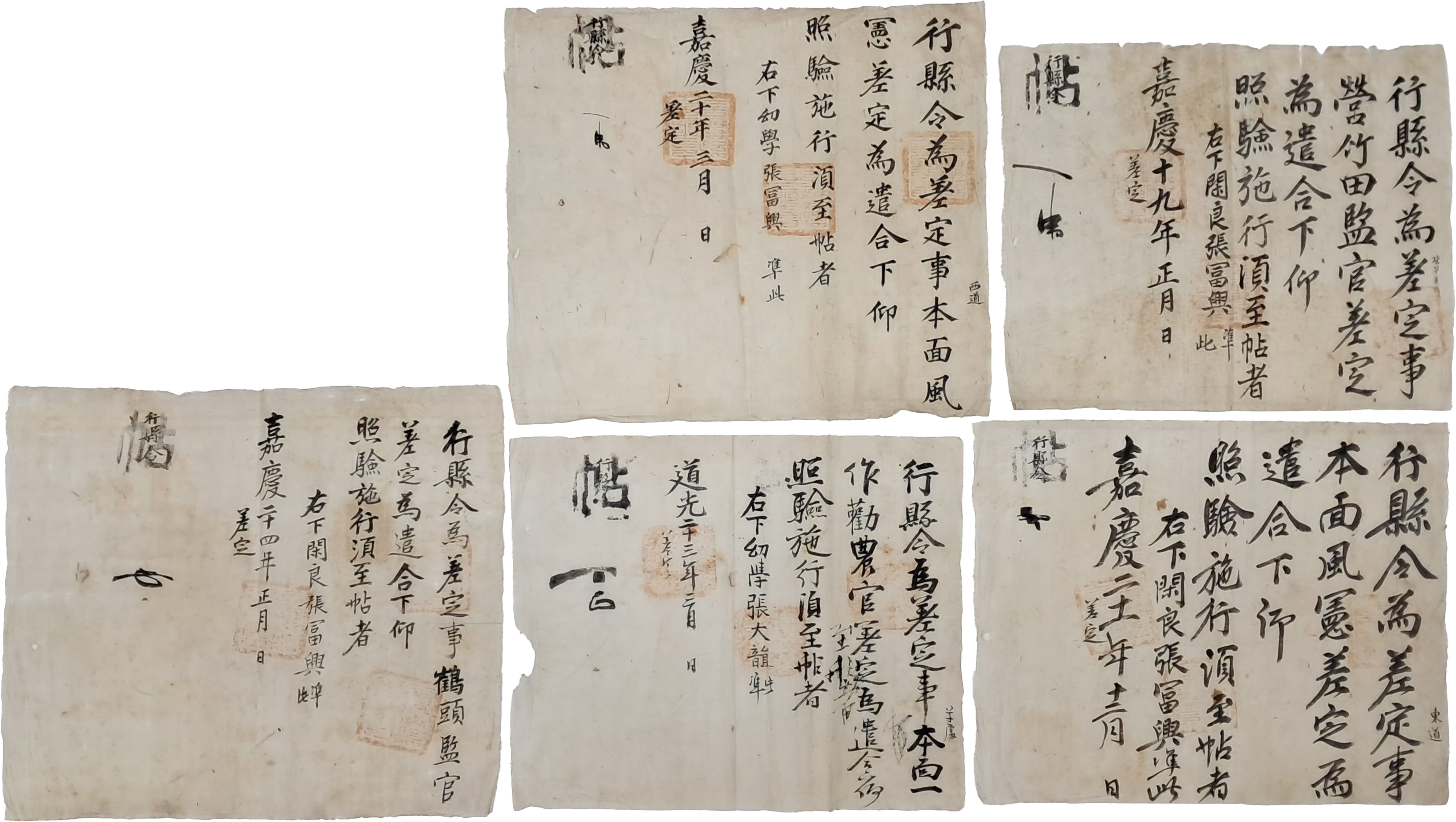 [233] 대나무 밭(竹田) 관리직인 영죽전감관(營竹田監官) 등 임명장인 차정첩(差定帖) 5점 일괄