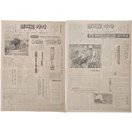 [326] 경상북도 발행 [일터로 가자] 신문 2점 일괄