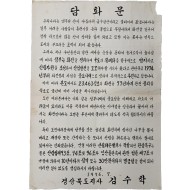 [329] '화전 정리 사업'에 관한 담화문