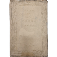 [261] 김기림 두 번째 시집 [太陽의 風俗]