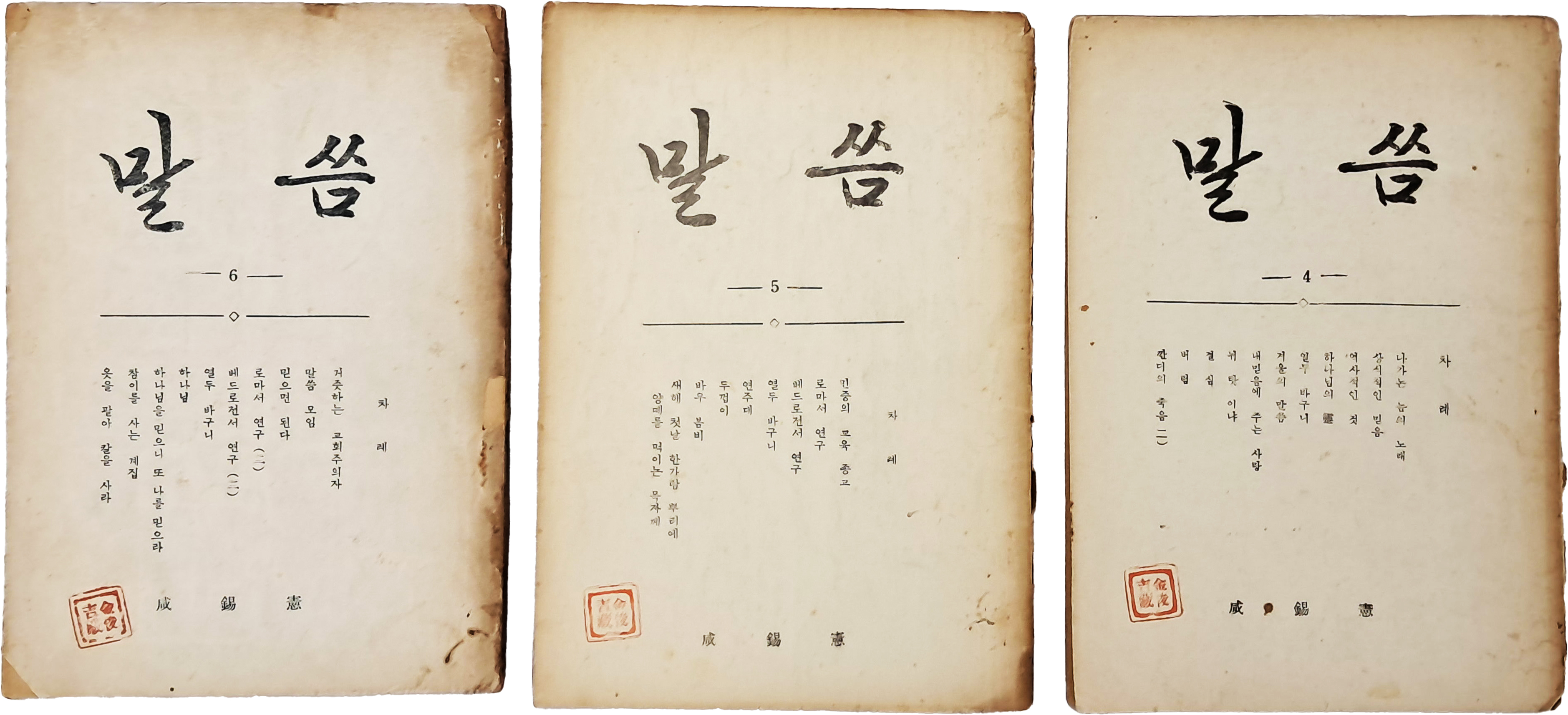 [71] 함선헌 선생의 [말씀] 3책 일괄