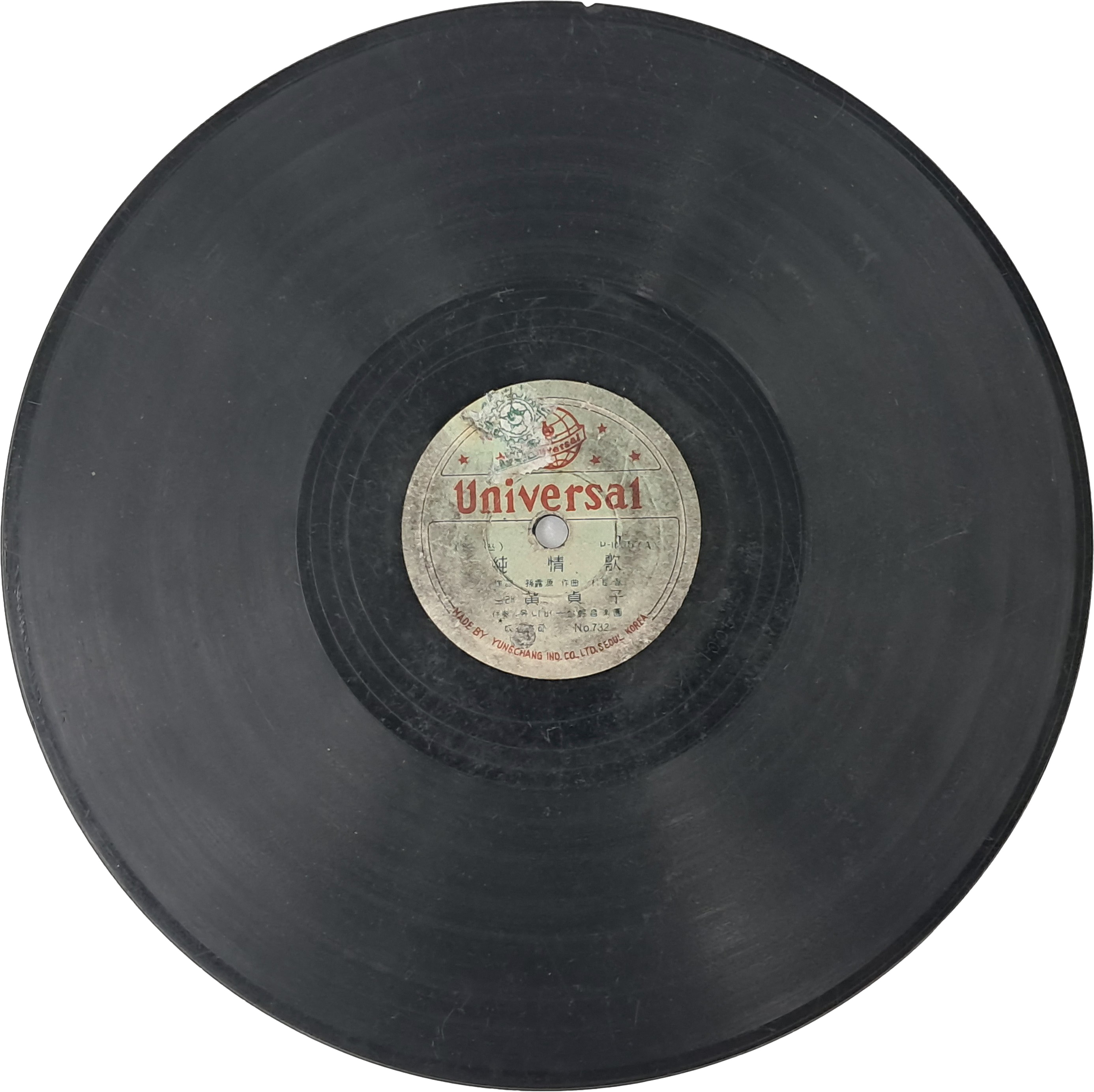 [20] 황정자(黃貞子)의 [순정가 / 정든포구] SP 음반