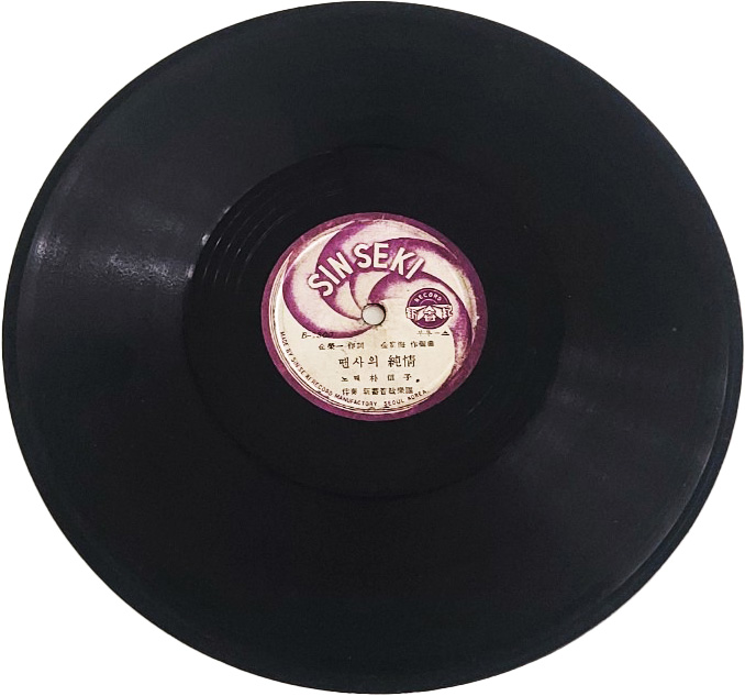 [21] 박신자의 [땐사의 순정] / 윤일로의 [기분파 인생] SP음반