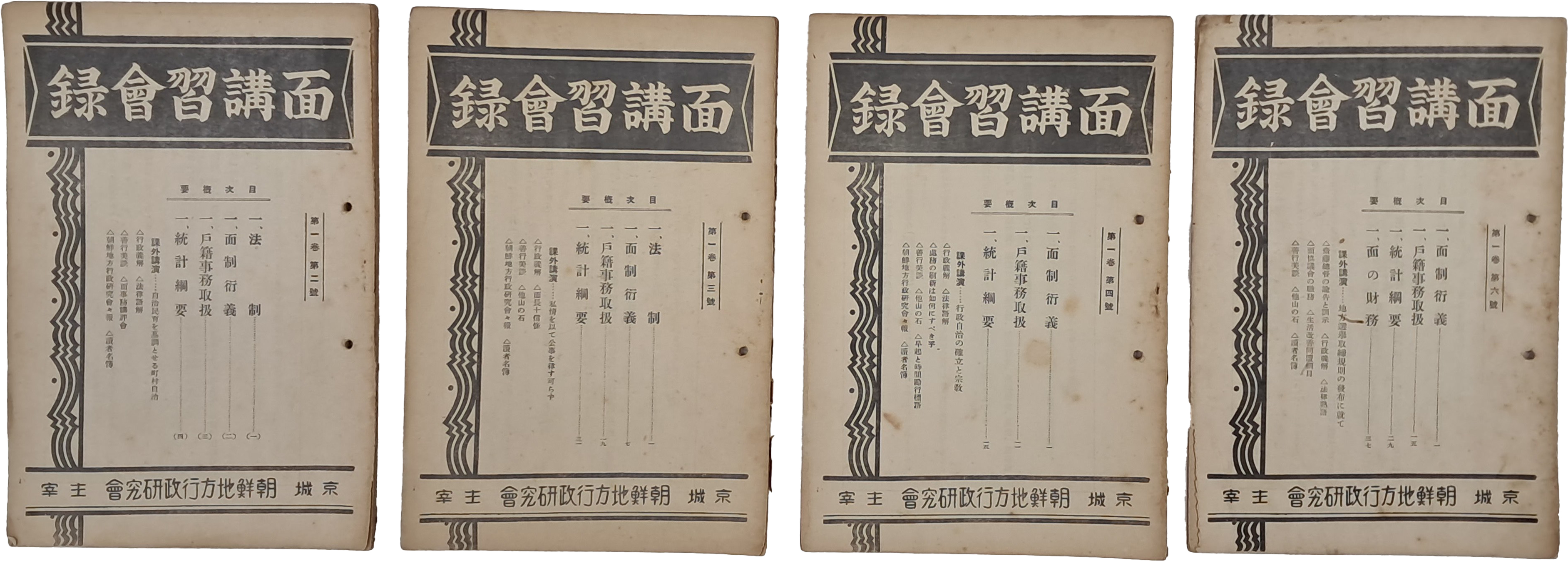 [19] [면강습회록 面講習會錄] 4책 일괄