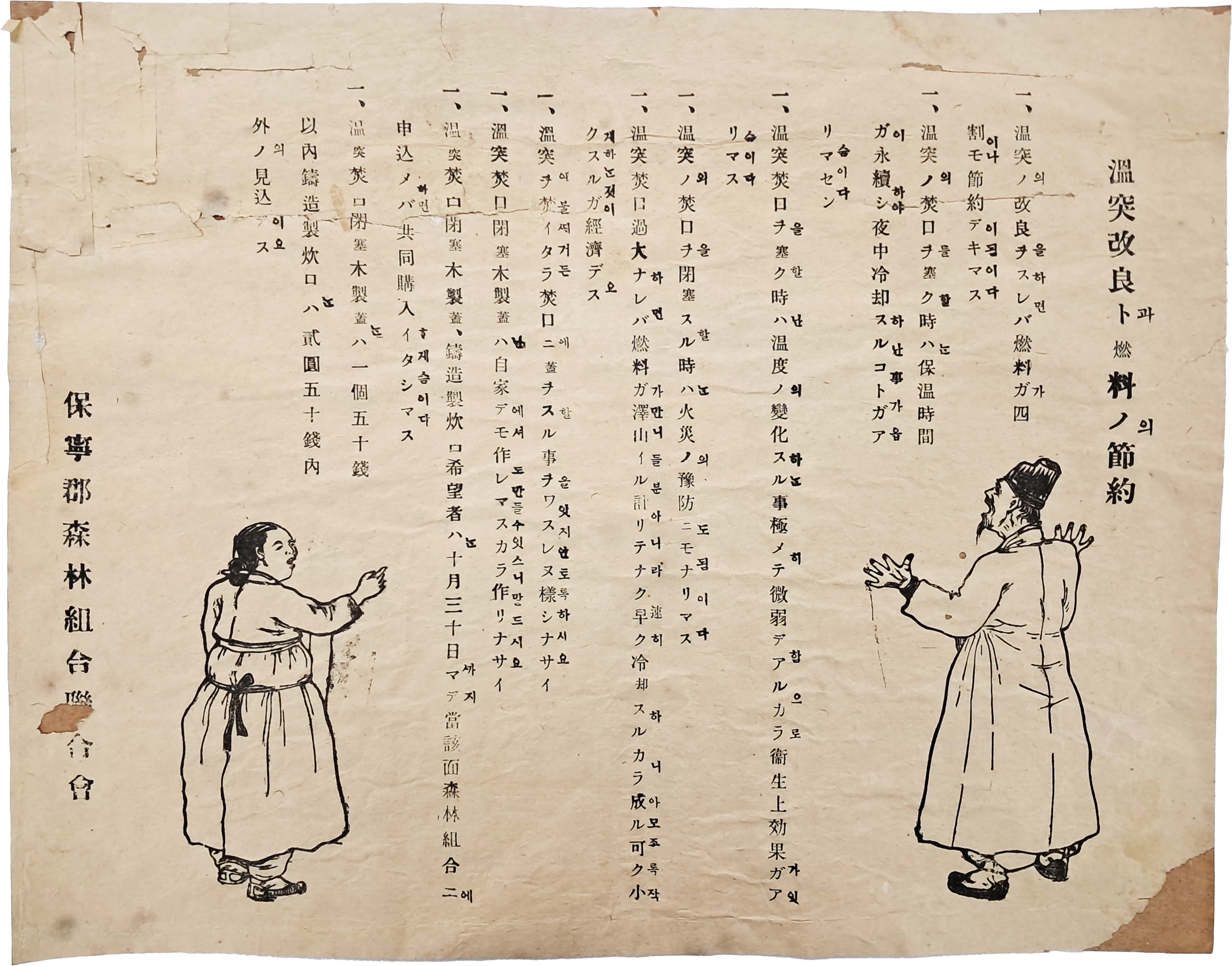 [25] [온돌개량과 연료의 절약] 전단