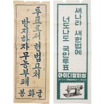 대한민국 헌정사상 최초의 국민투표 표어 포스터 2점