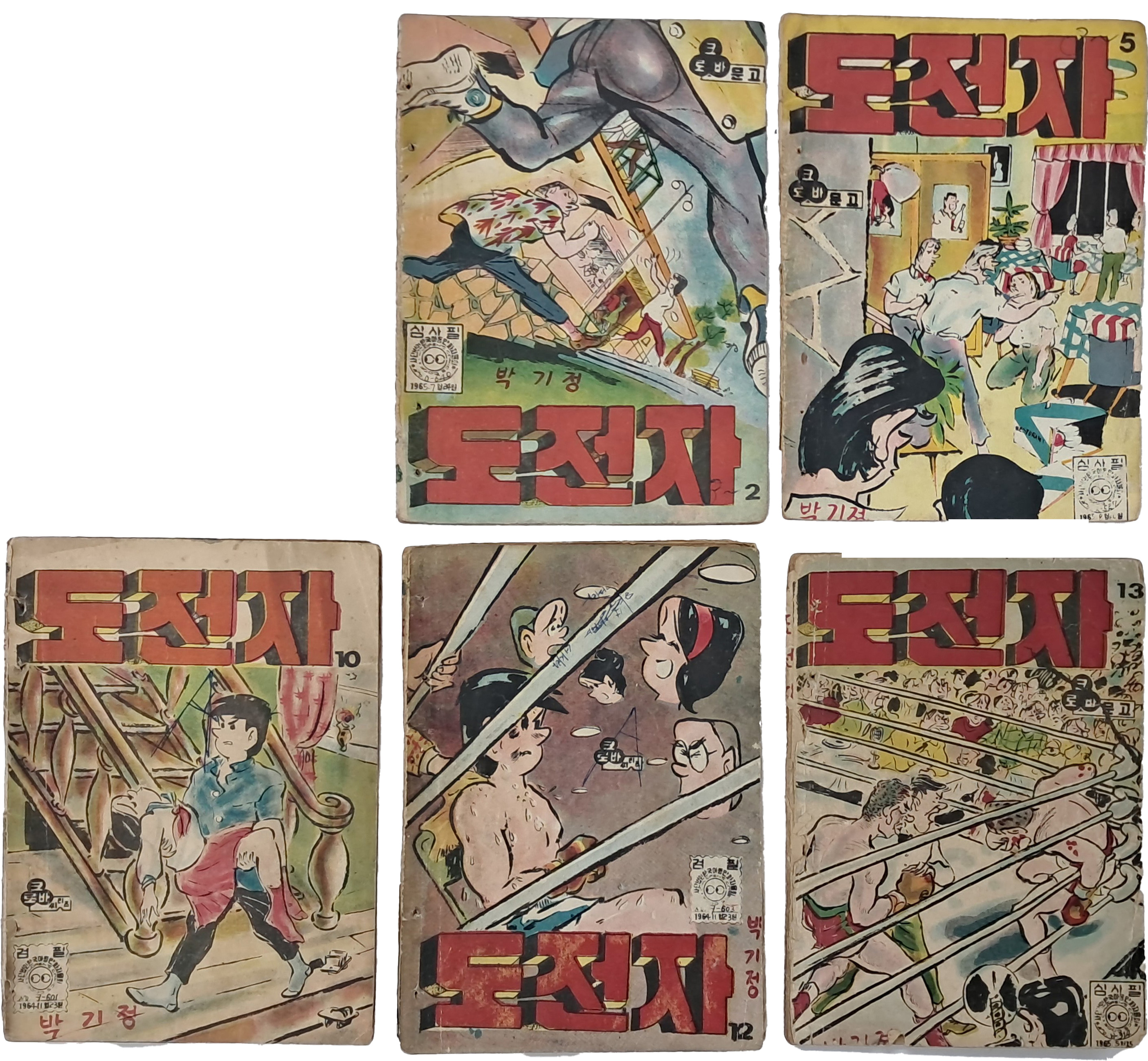 [289] 1960년대 한국 만화계를 풍미한 기념비적인 작품인 박기정 화백의 [도전자] 5책