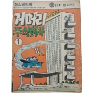 [290] [거머리 주식회사] 3책 완질