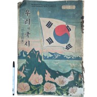 [137] 반공 화보 [우리의 국시]