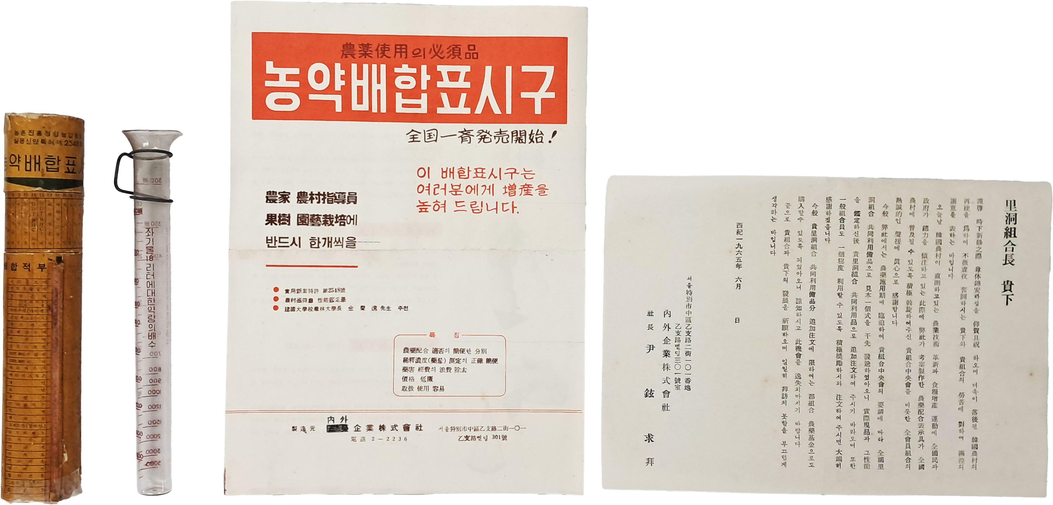 [129] 농약 배합표시구