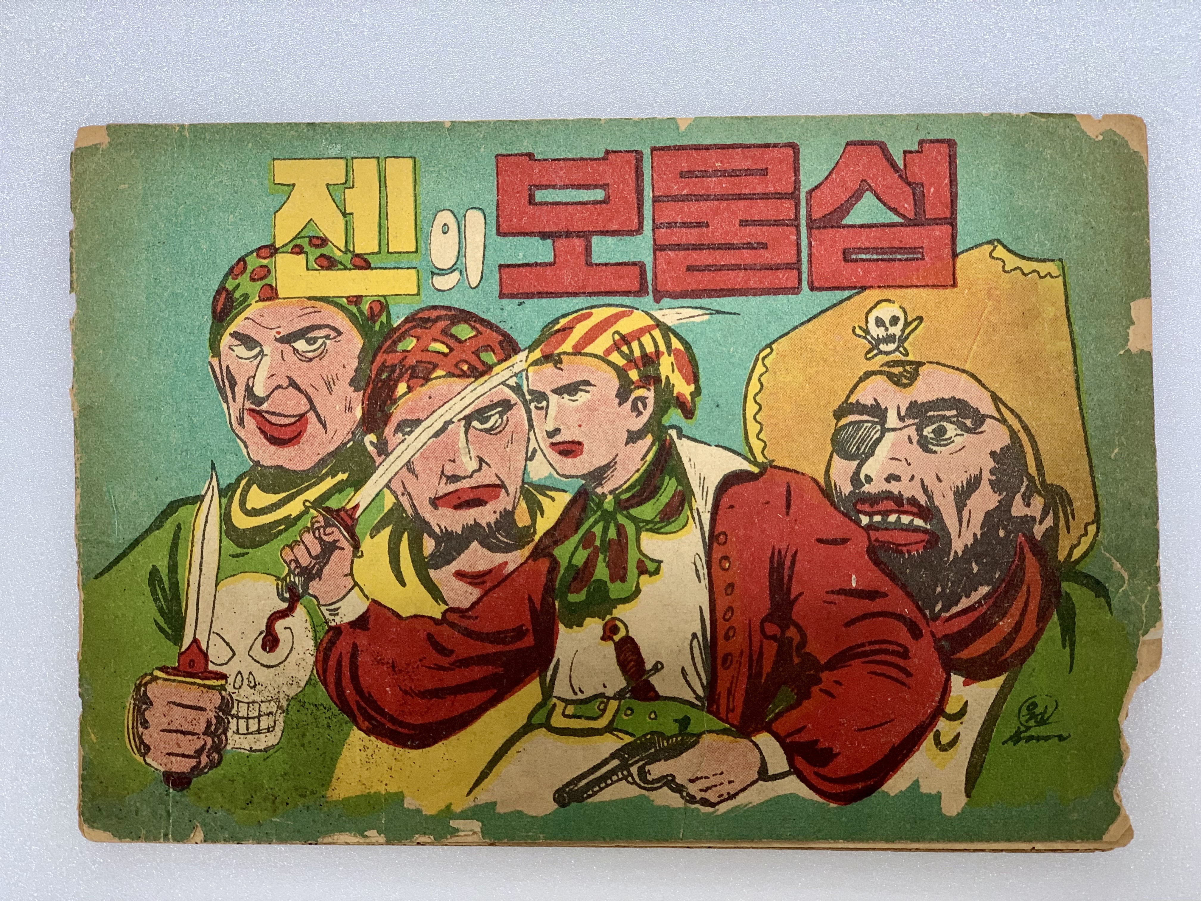 [296] 게원이의 [젠의 보물섬]