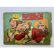 [296] 게원이의 [젠의 보물섬]