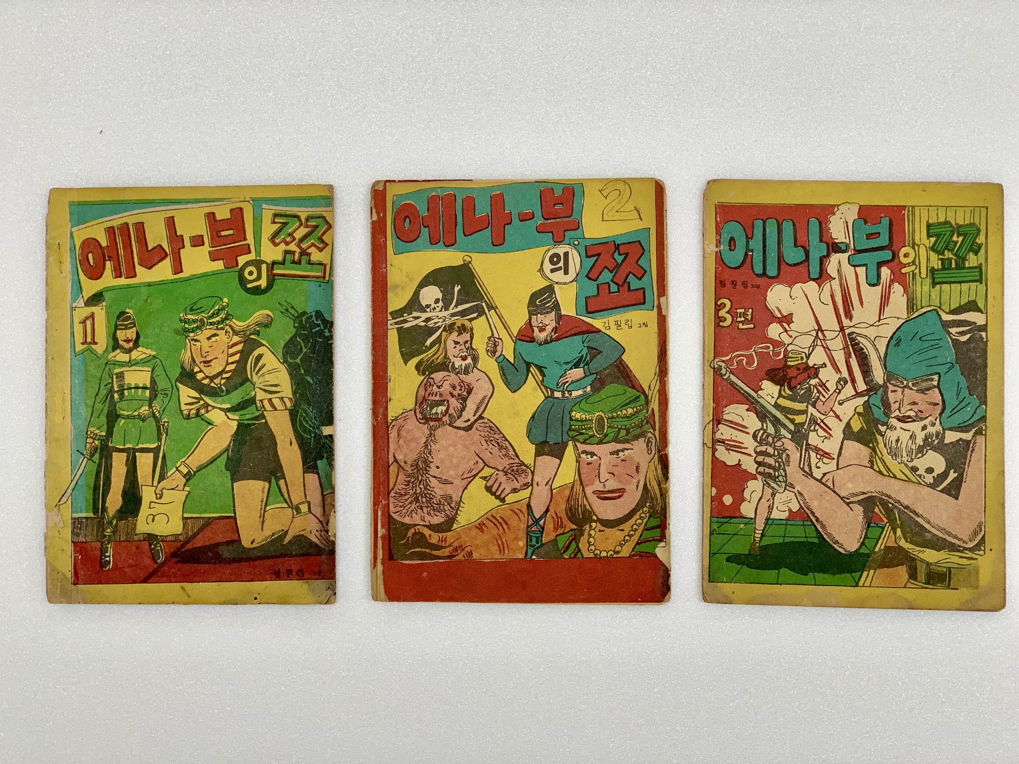 [298] 김필립(고일영)의 [에나-부의 쬬] 1~3편