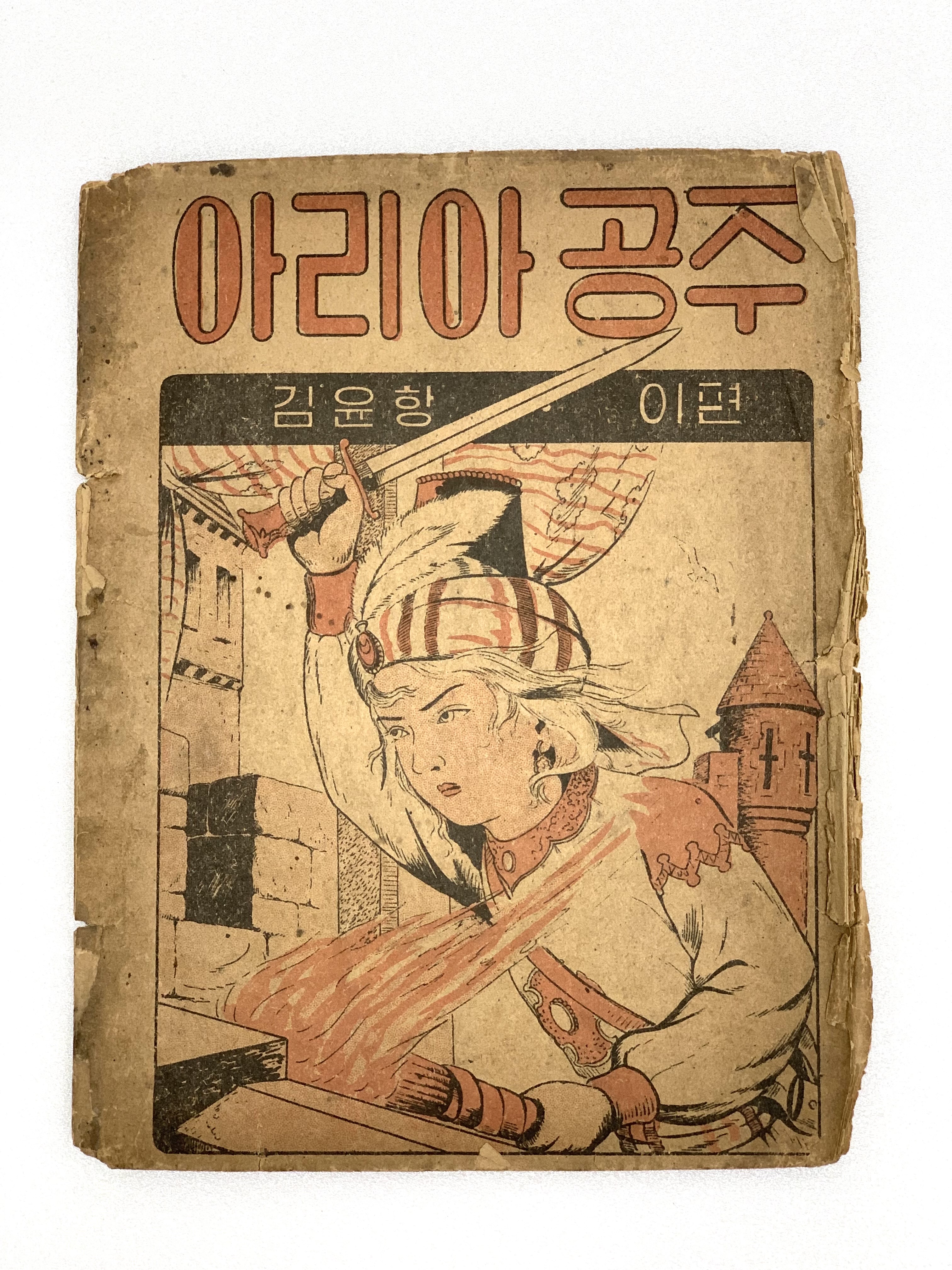 [313] 김윤항의 [아리아공주] 이편