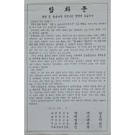 [277] 71년 담화문- 방첩 및 승공사상 앙양기간 설정에 즈음