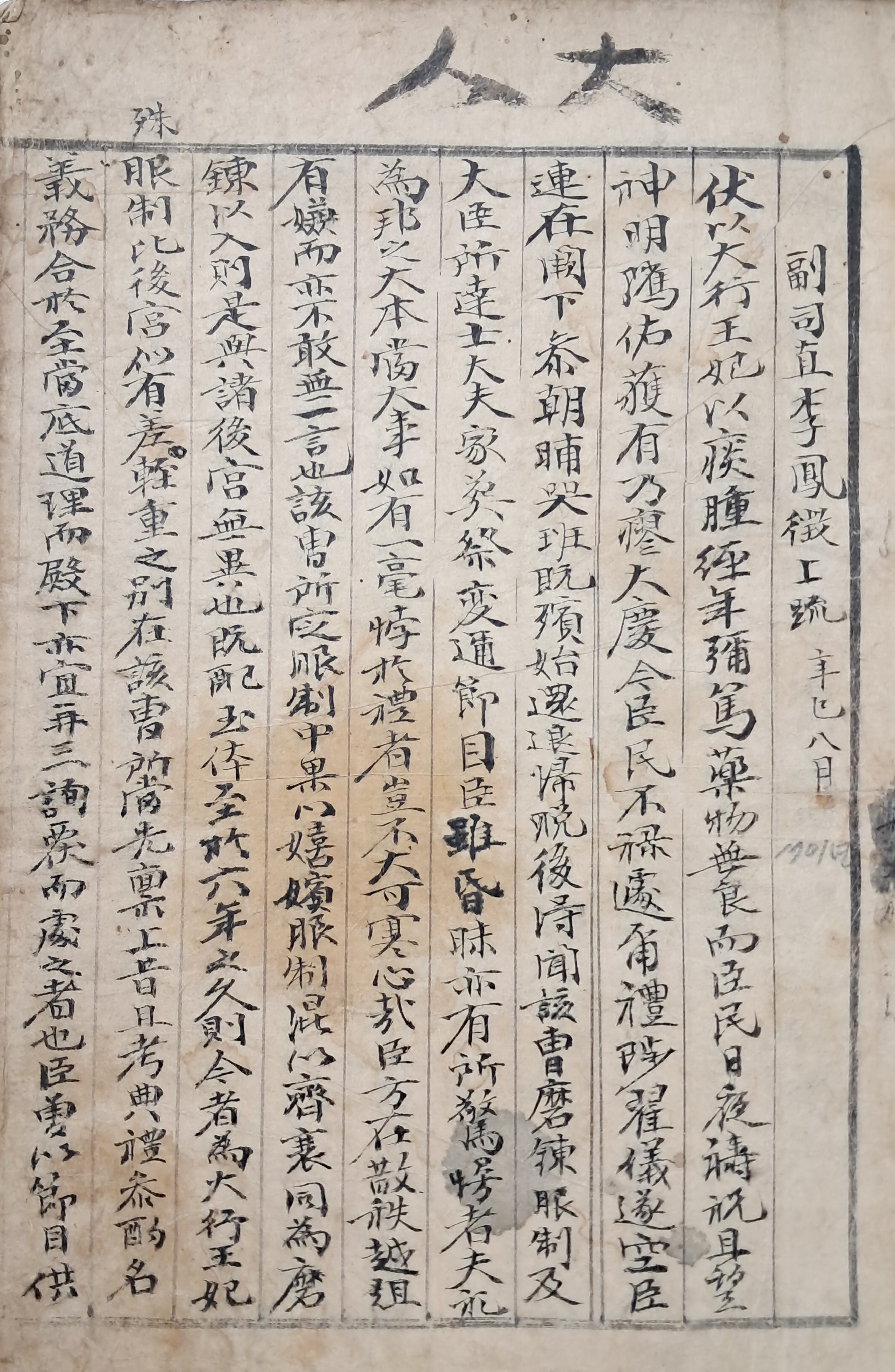 [219] 남인의 승리를 이끈 이봉징의 상소와 서인의 상소 등 붕당정치의 상소문 모음 책