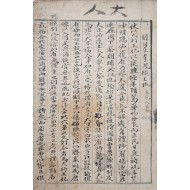 [219] 남인의 승리를 이끈 이봉징의 상소와 서인의 상소 등 붕당정치의 상소문 모음 책