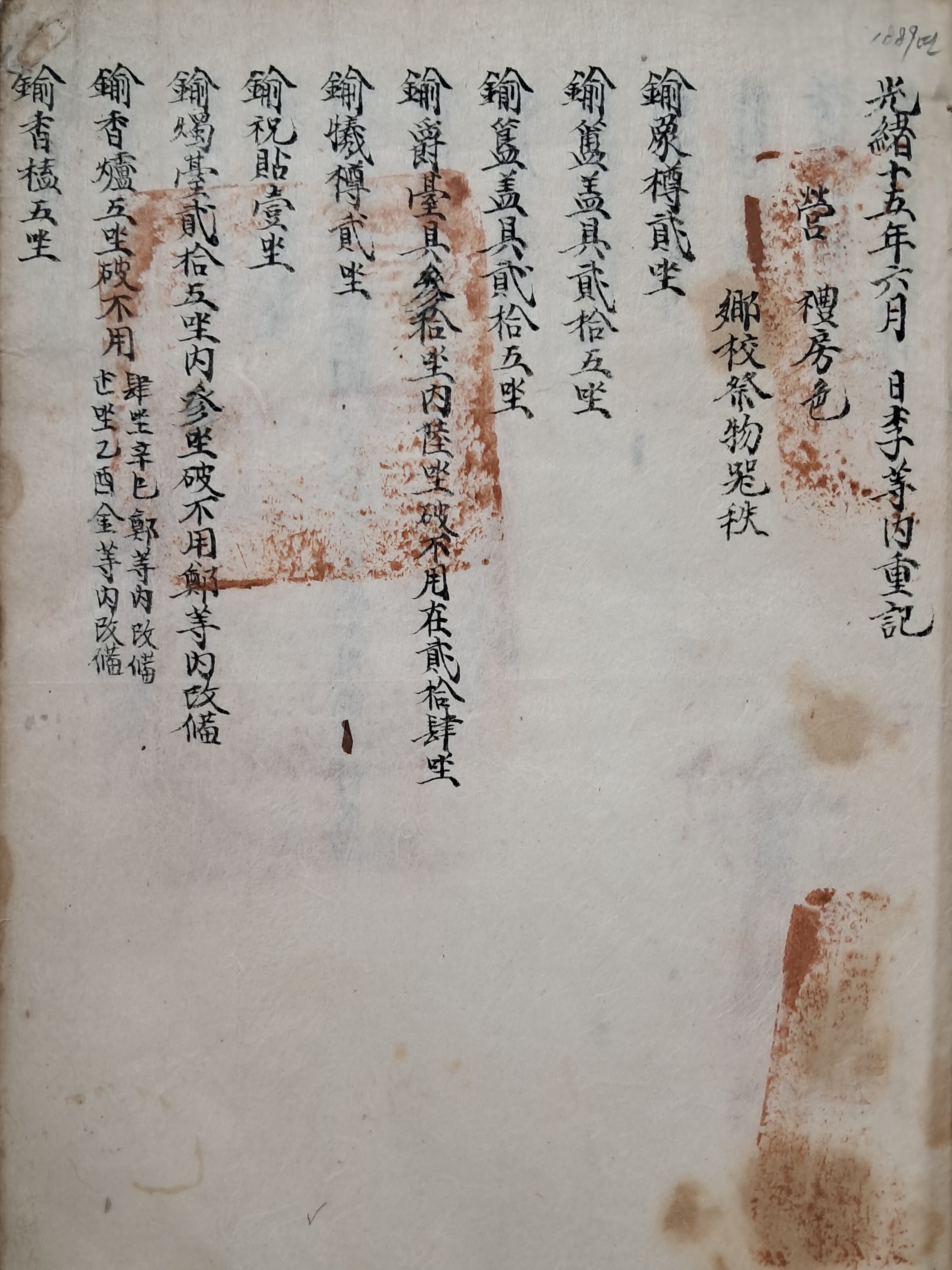 [222] 광서연간 전라감영 중기(重記)