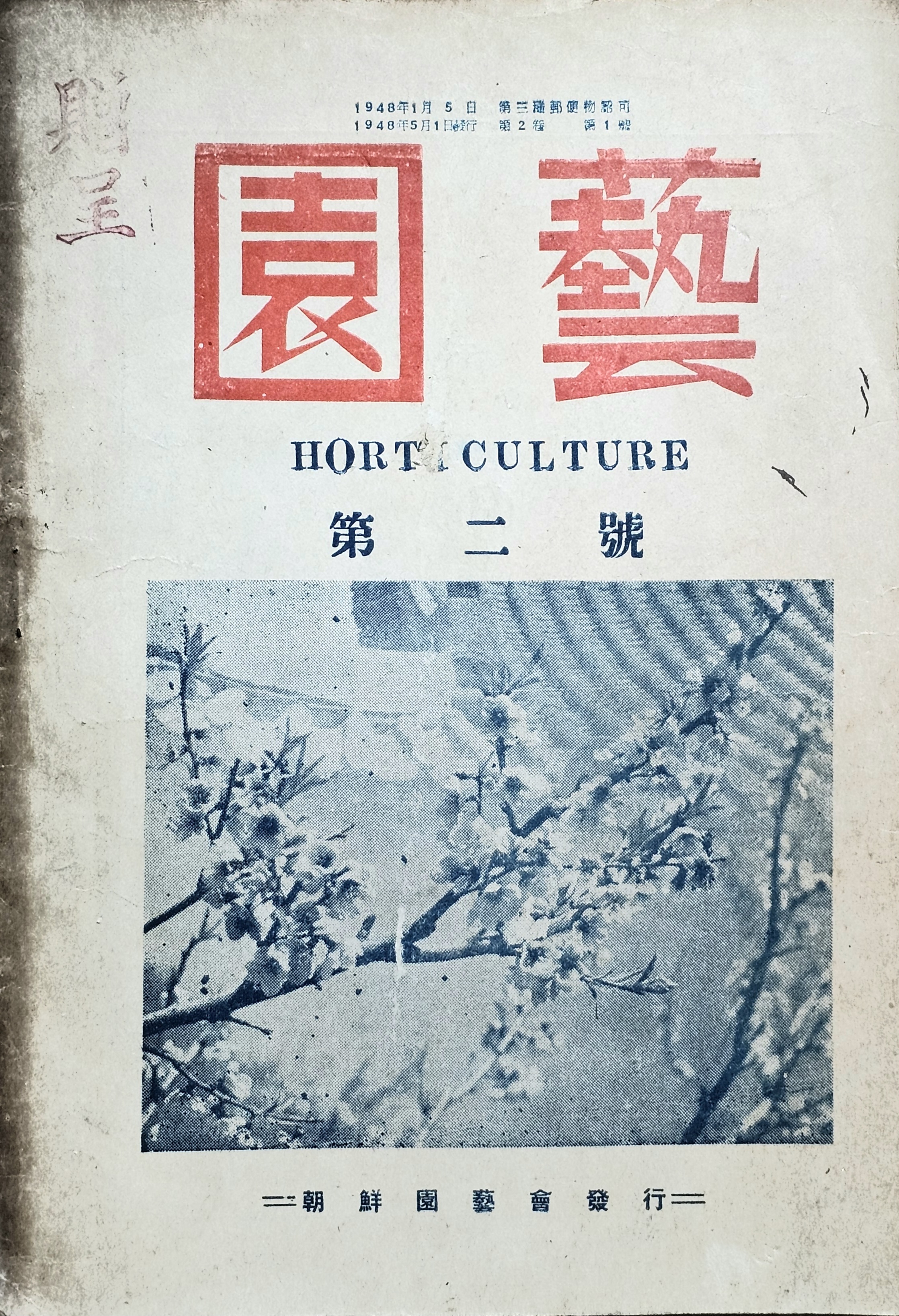 [127] 잡지 [원예] 제2호