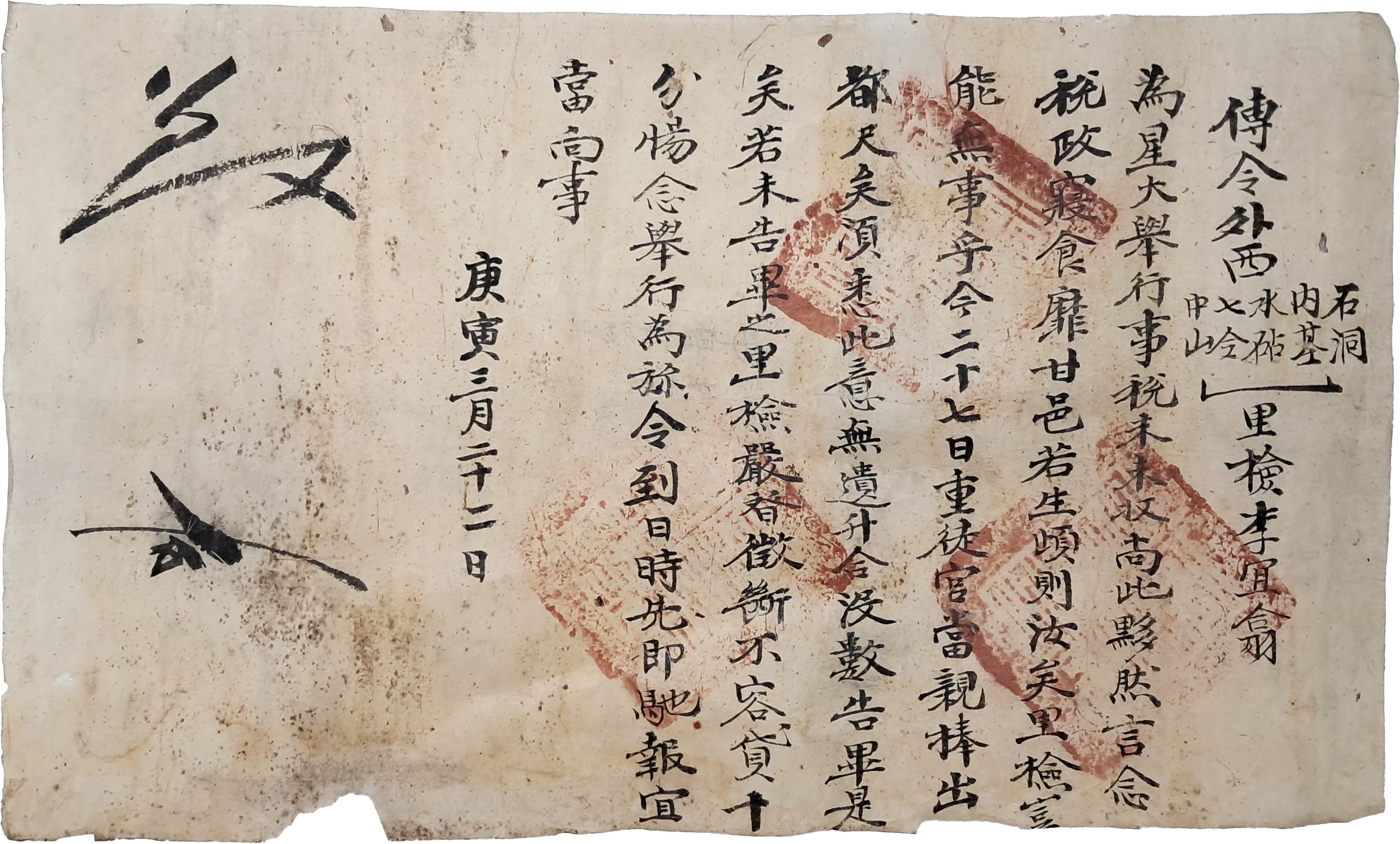 [187] 미수(未收)된 세미(稅米)를 빨리 처리하라는 [전령 傳令]