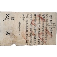 [187] 미수(未收)된 세미(稅米)를 빨리 처리하라는 [전령 傳令]