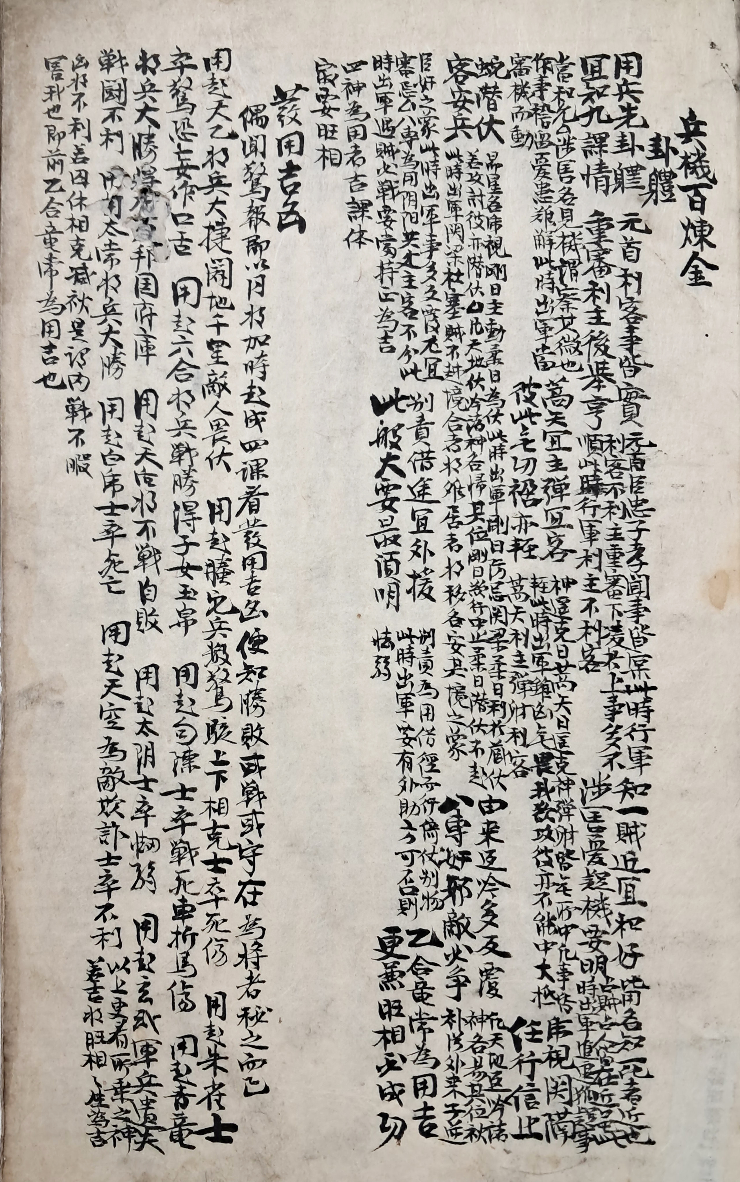 [201] 병법서 [병기백련금 兵機百煉金]