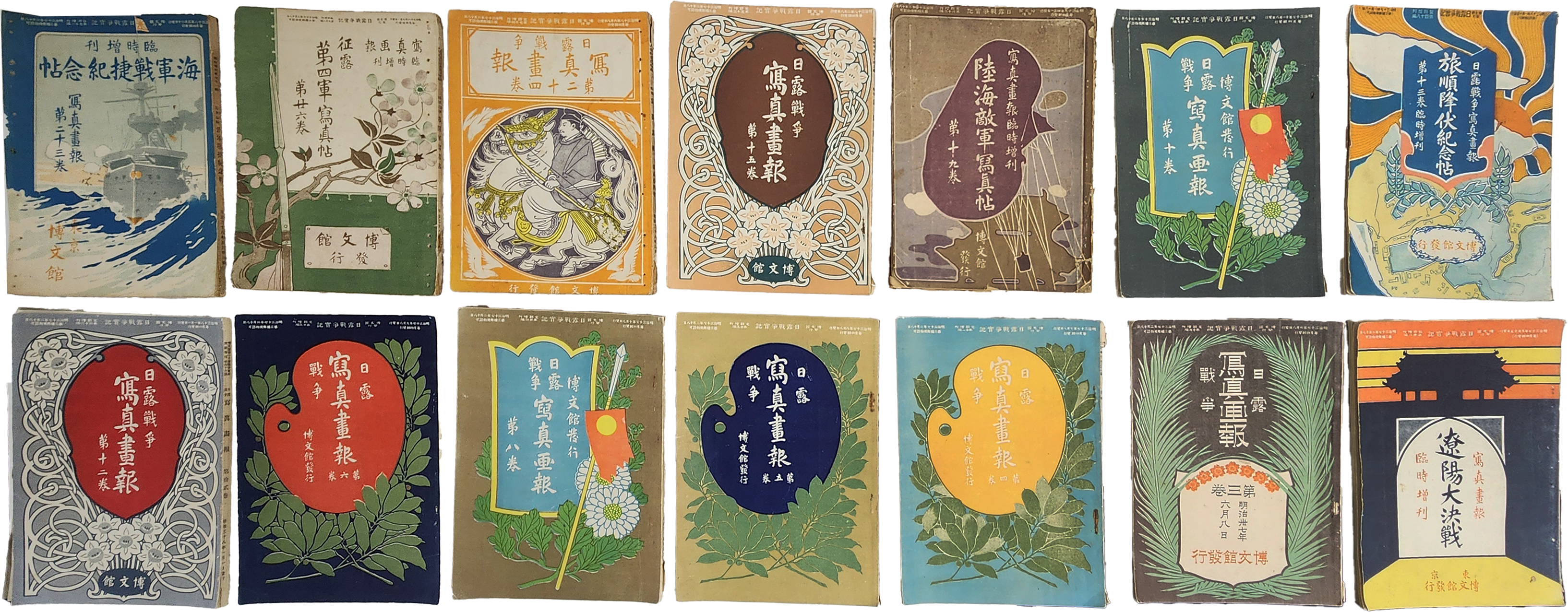 [335] [일로전쟁 사진화보] 등 14책 일괄