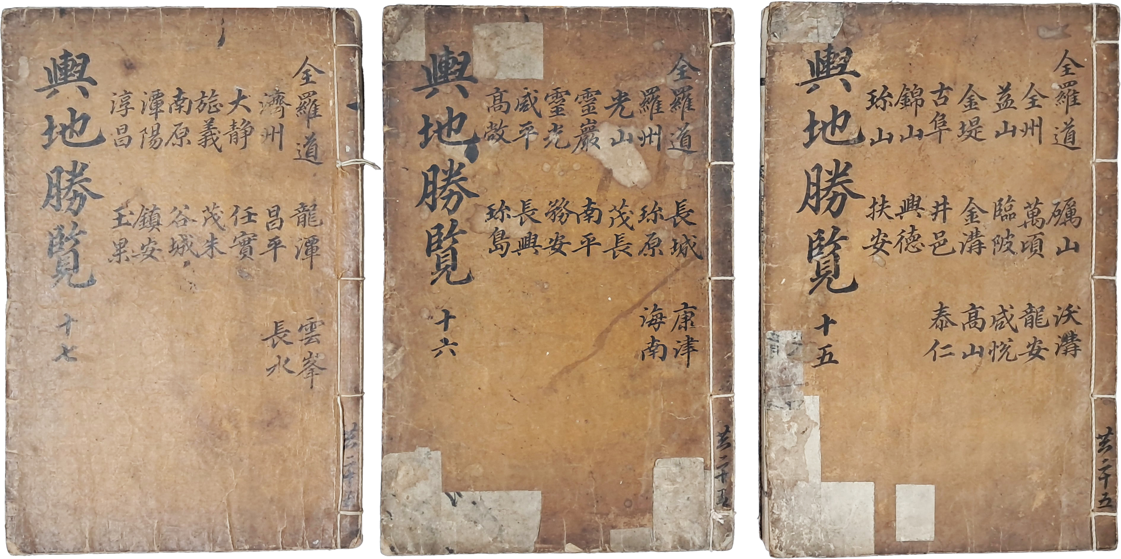 [239] [신증동국여지승람 新增東國輿地勝覽] 권33~39 전라도 편 3책