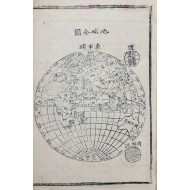 [240] 개화기 교과서의 효시 [여재촬요(輿載撮要)]