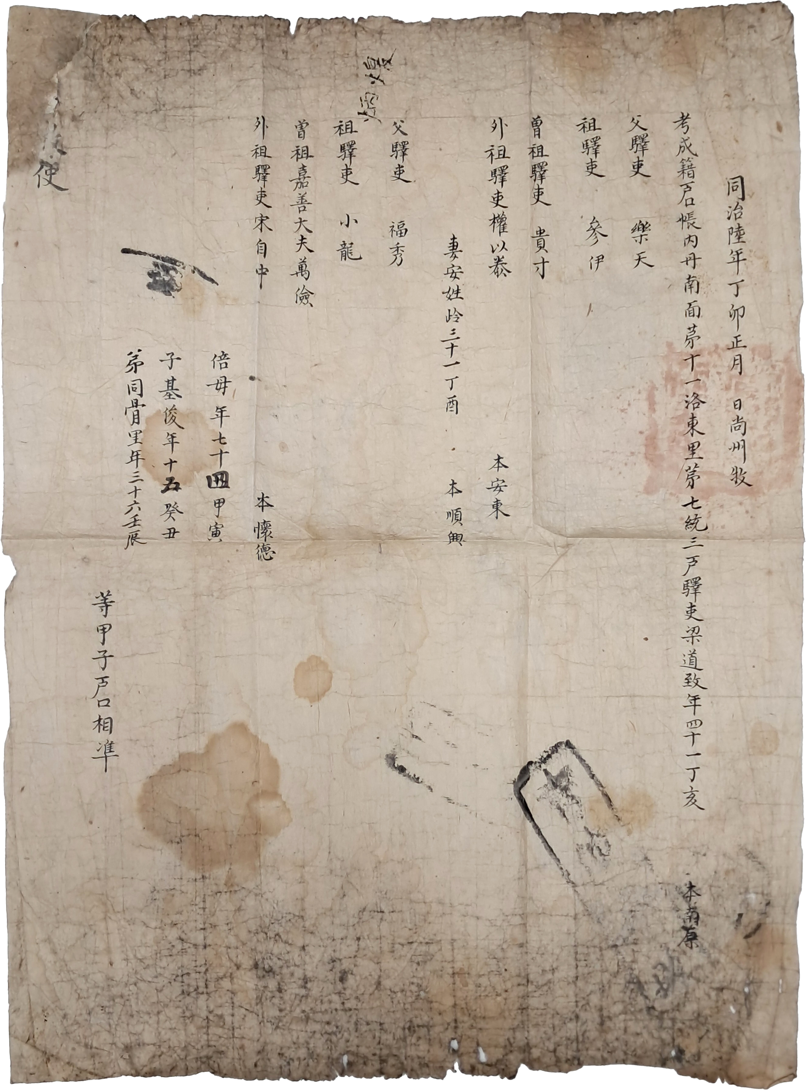 [243] 상주목(尙州牧) 역리(驛吏) 집안 단자