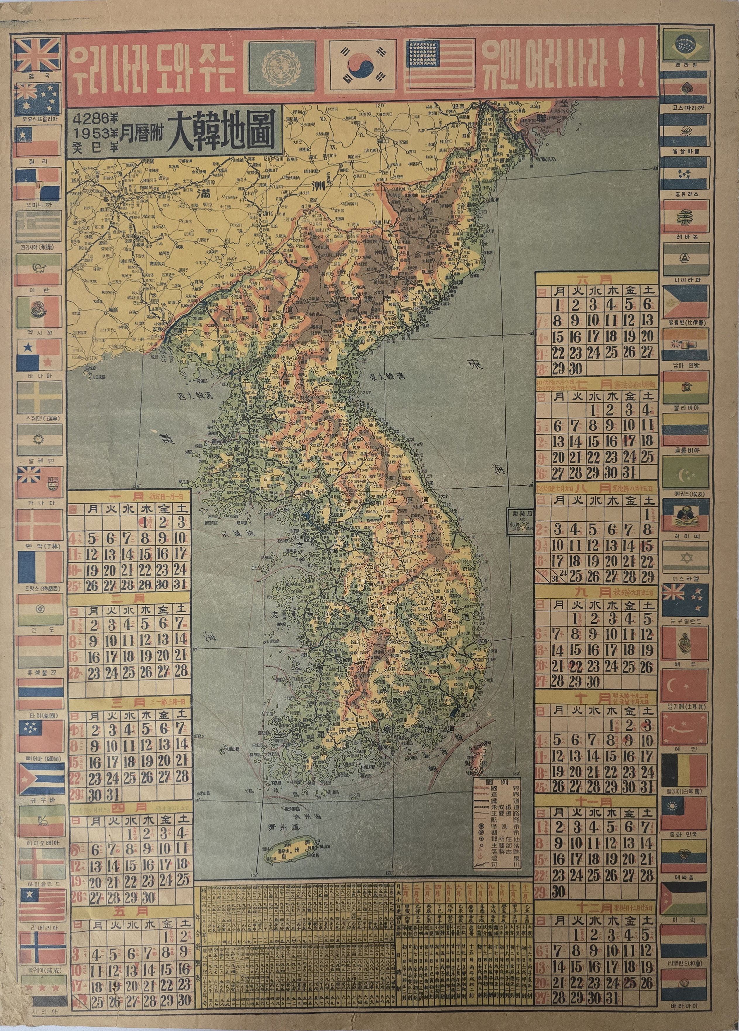 [339] 희귀본 [1953년 월력 부 대한지도]
