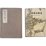 [340] 사회운동가 대구인 이여성(李如星)이 이 지은 우리나라 복식에 관한 연구서 [조선복식고]와 [우리나라 옷] 등 의복 관련서 2책