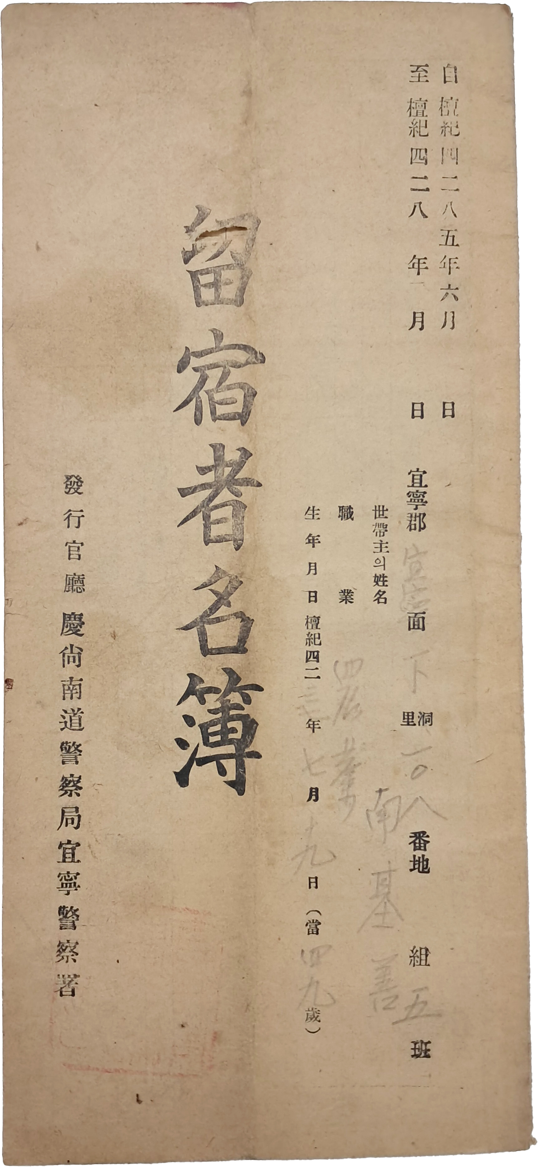 [341] 유숙자 명부 留宿者名簿