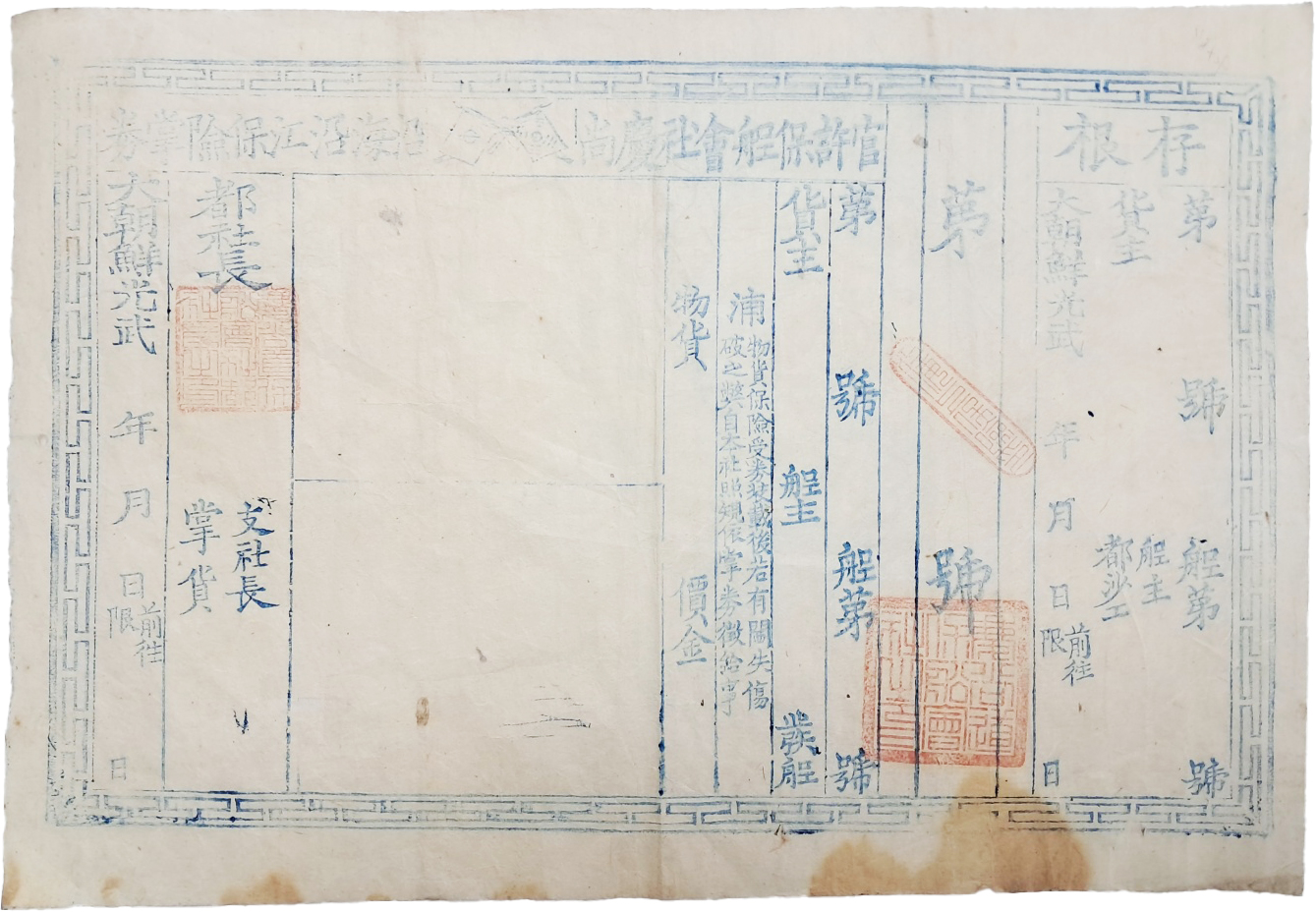 [342] 관허 보선회사 경상연해연강 보험장권 官許保船會士慶尙沿海沿江保險掌券