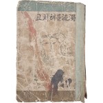 [348] 안회남의 [濁流를 헤치고]