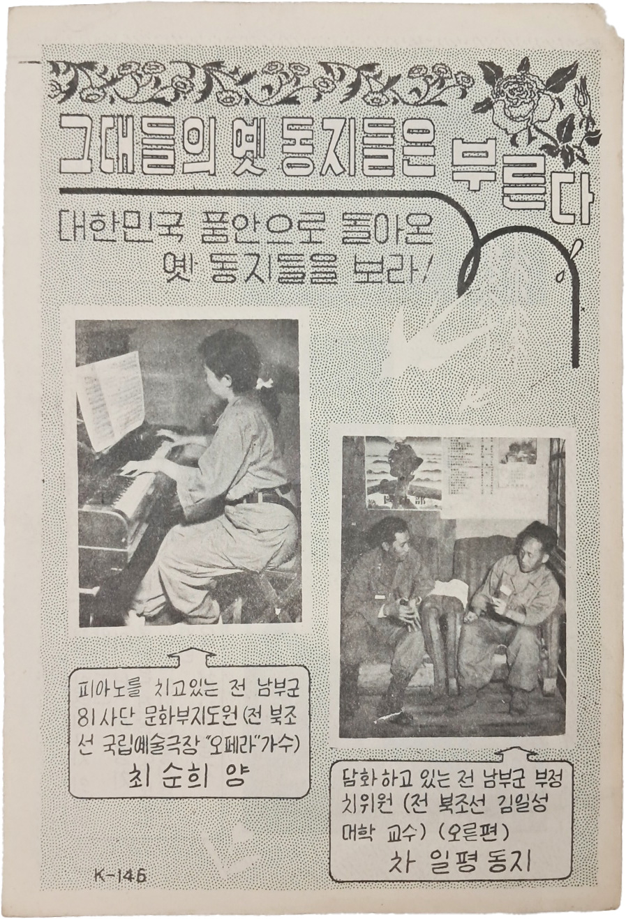 한국전쟁 삐라 - 그대들의 옛 동지들은 부른다