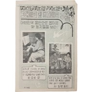 한국전쟁 삐라 - 그대들의 옛 동지들은 부른다