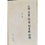 부모은중장수태골경합부