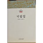 기암집