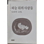 하늘 뒤의 사람들